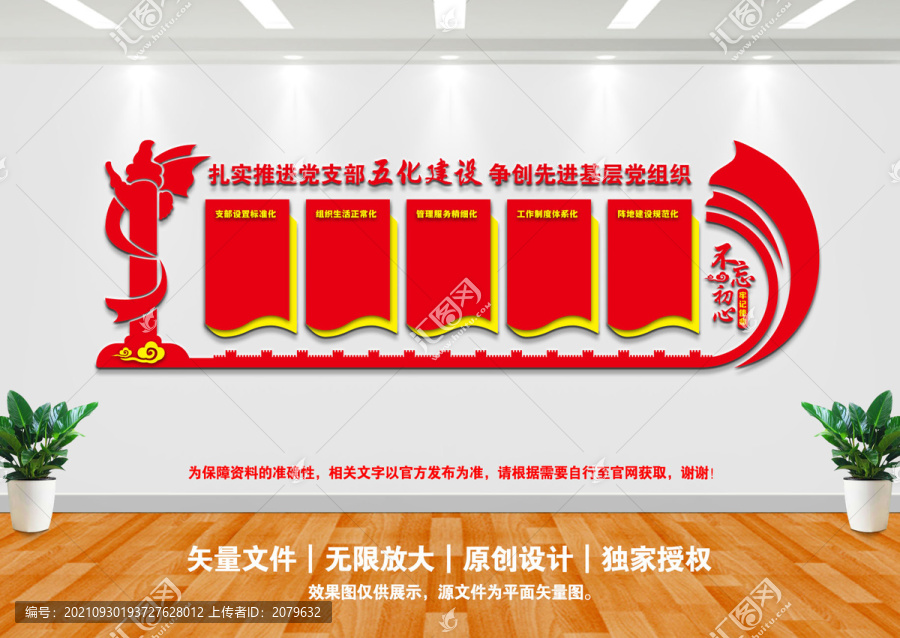 黨支部五化建設(shè)