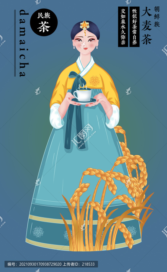 民族服飾朝鮮族大麥茶包裝插畫