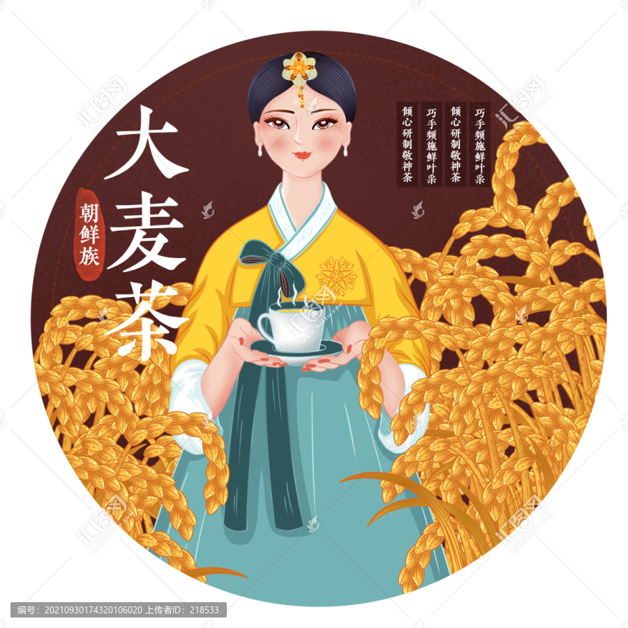 民族服飾朝鮮族大麥茶包裝插畫