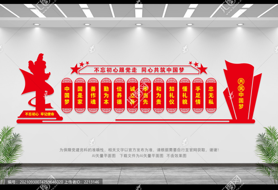 中國夢背景墻