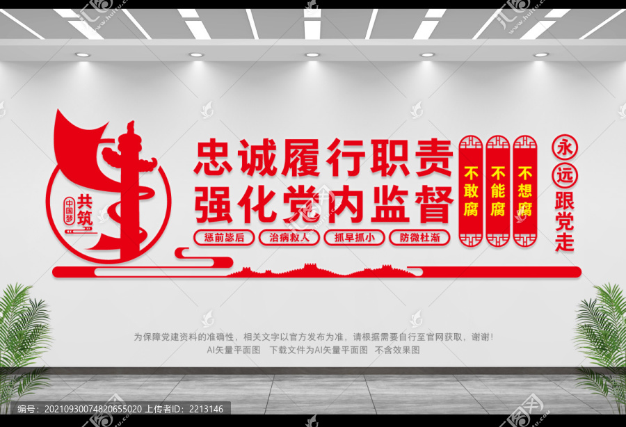 從嚴(yán)管黨文化墻