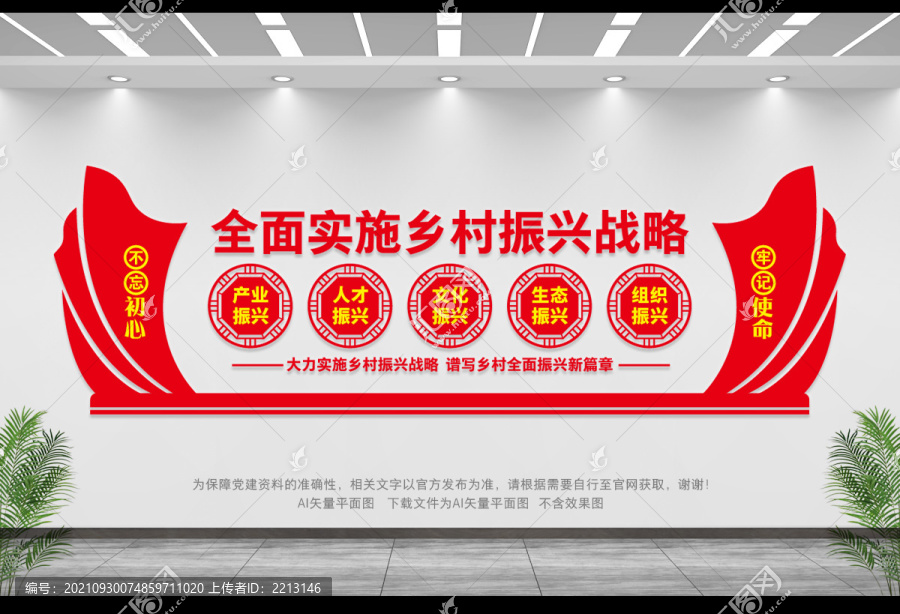 鄉(xiāng)村振興