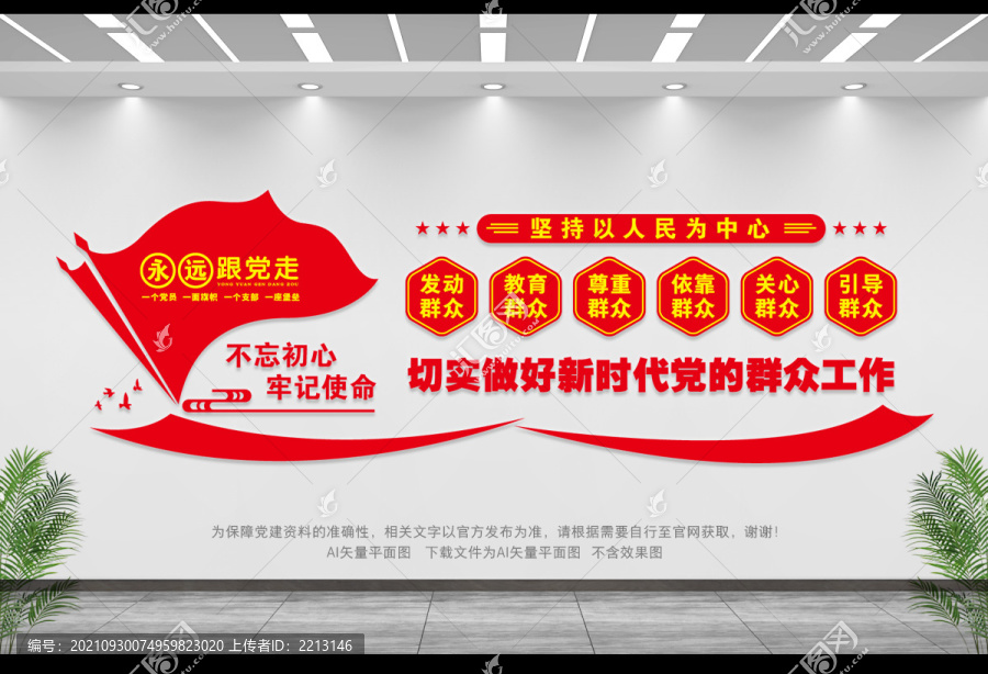 黨的群眾工作