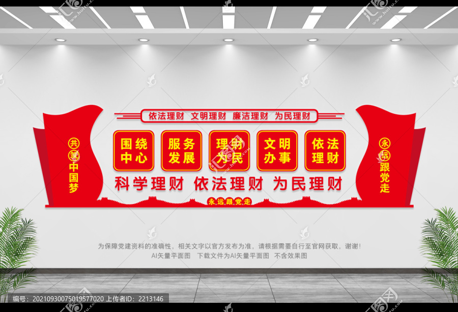 財政文化