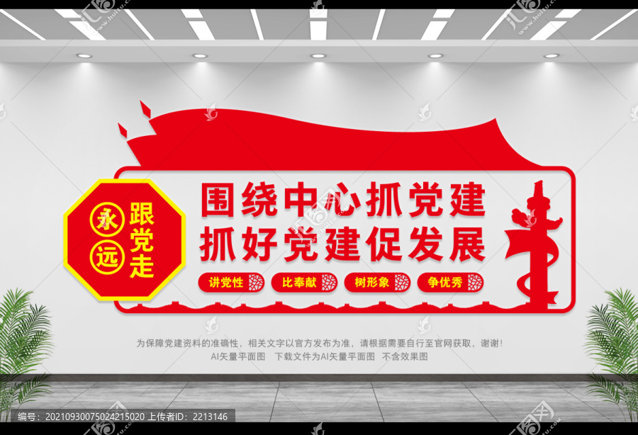 校園黨建