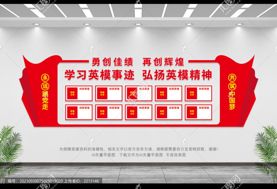 英模風(fēng)采