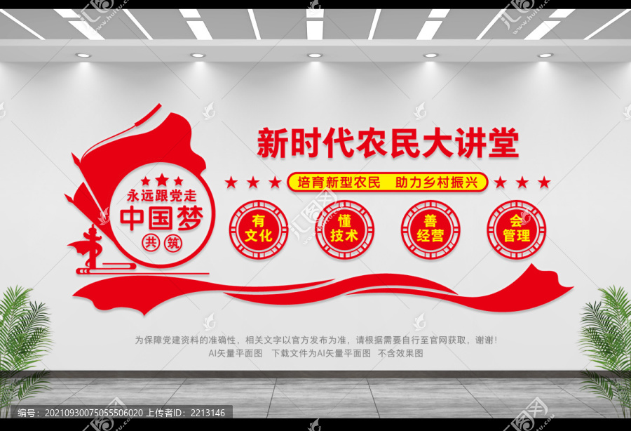 新時(shí)代農(nóng)民大講堂