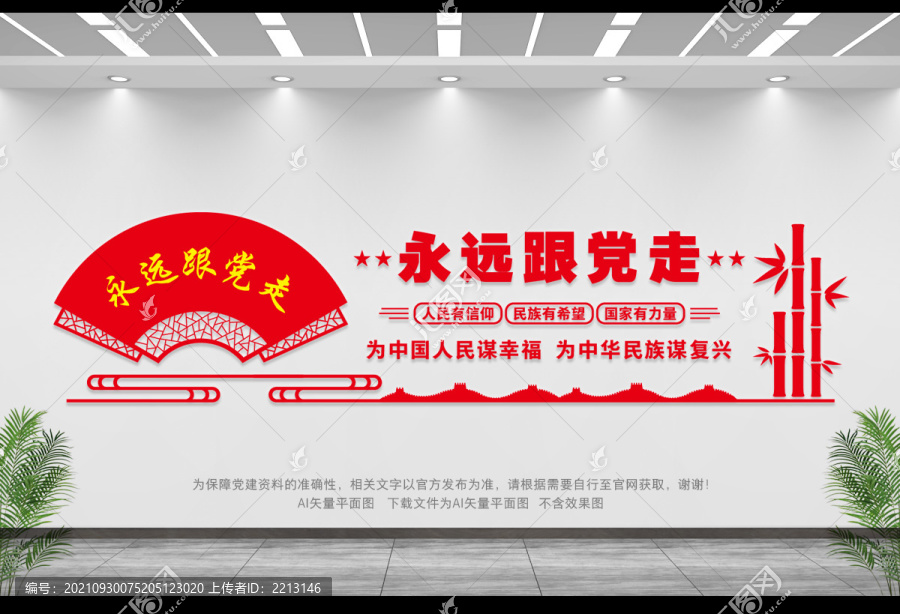 永遠(yuǎn)跟黨走
