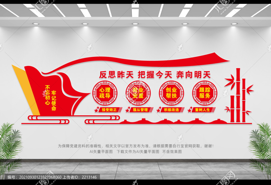 安置幫教中心