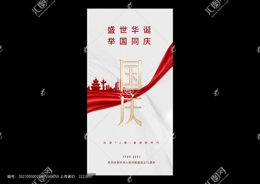 國慶