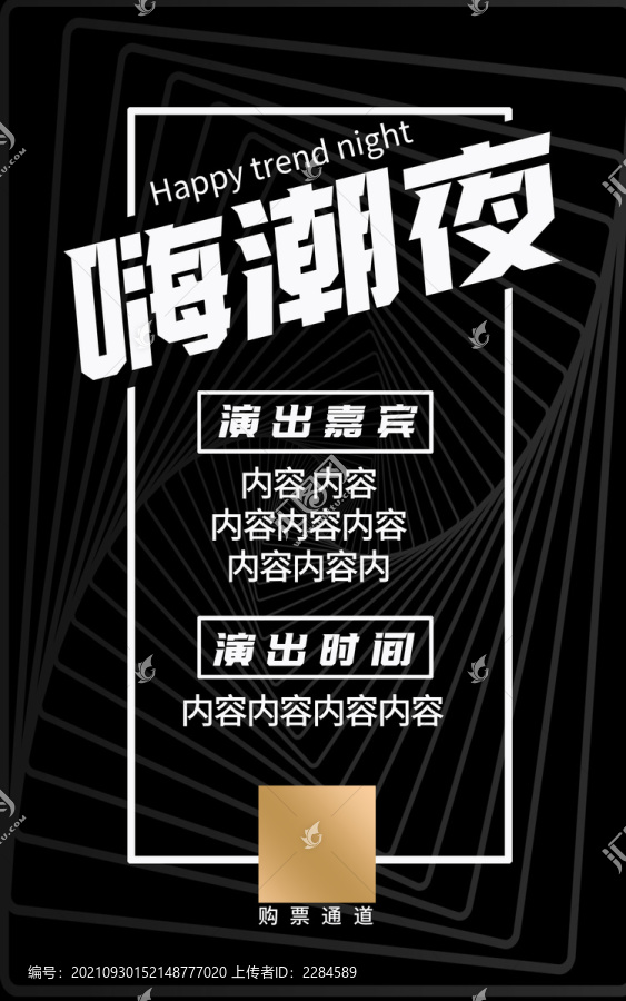 黑色高端海報