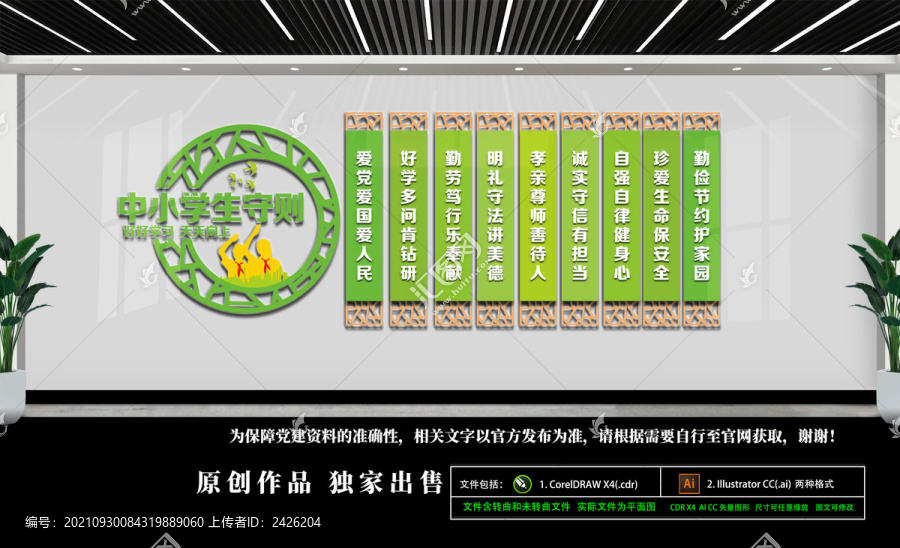 中小學(xué)生守則