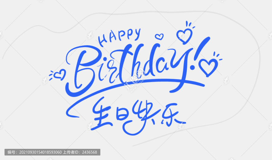 生日快樂(lè)
