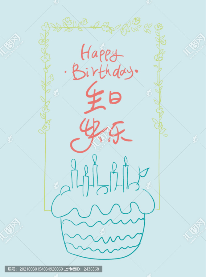 生日快樂