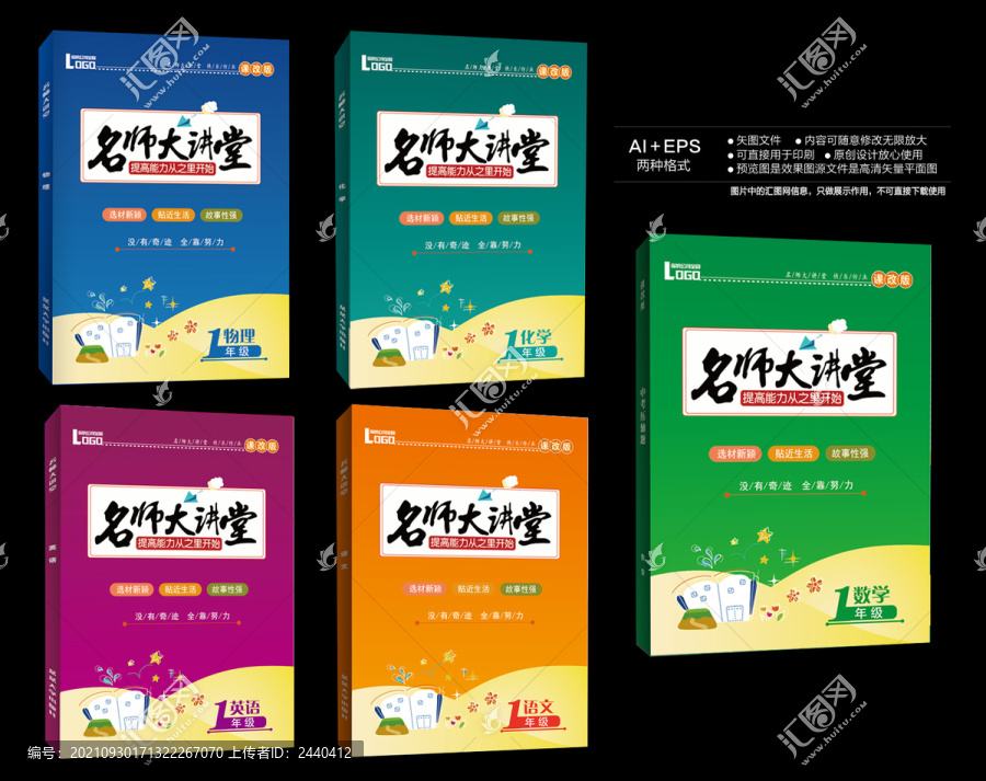 名師大講堂教材封面