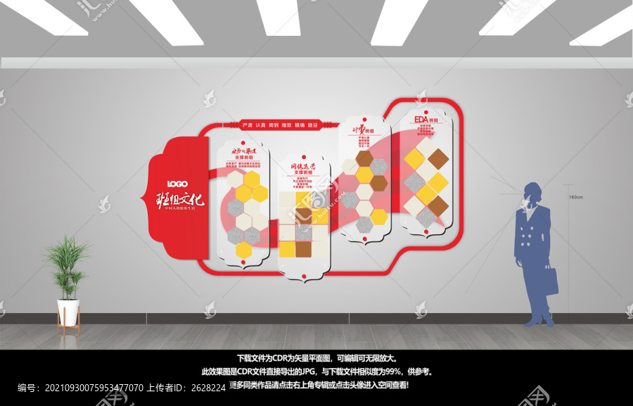 企業(yè)文化墻