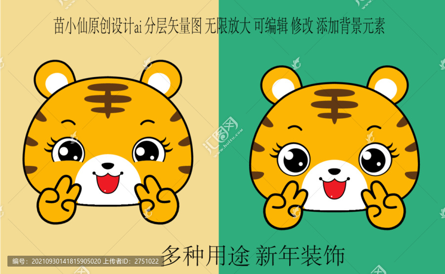 2022年虎年服裝印花手機殼