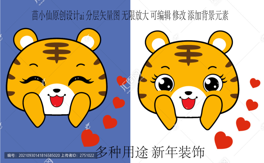 卡通虎服裝印花手機(jī)殼抱枕貼紙