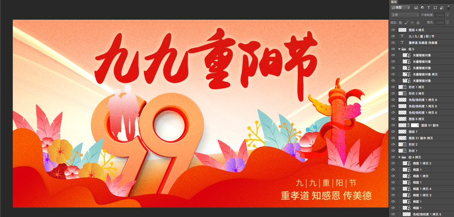重陽佳節(jié)