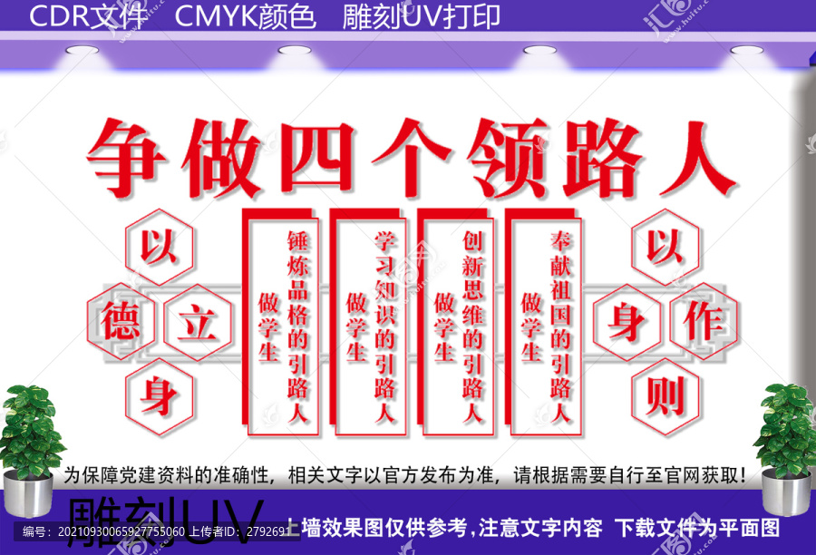 爭做四個領(lǐng)路人