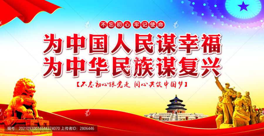 黨的初心和使命
