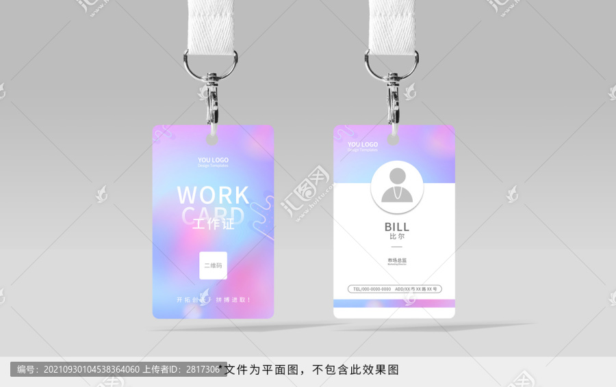 高檔工作證模板