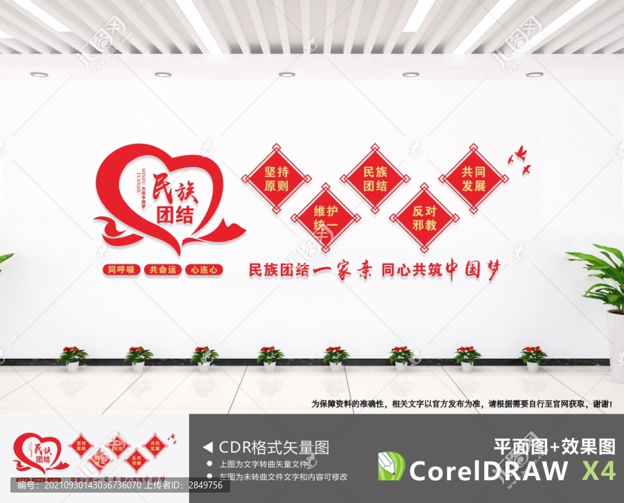 民族團(tuán)結(jié)