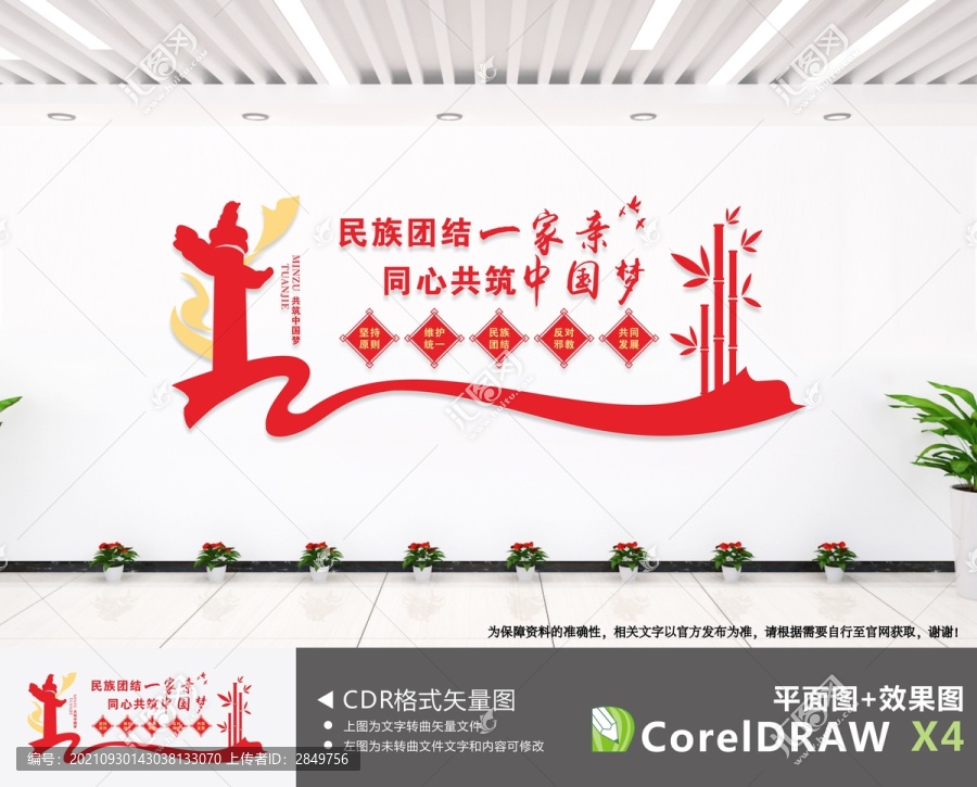 民族團結