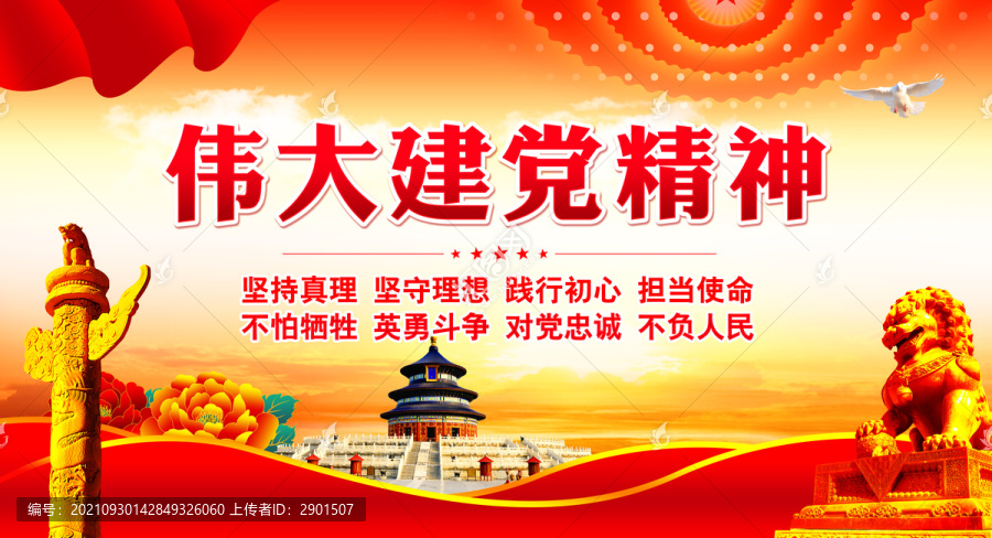 偉大建黨精神