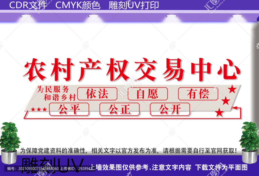 農(nóng)村產(chǎn)權交易中心
