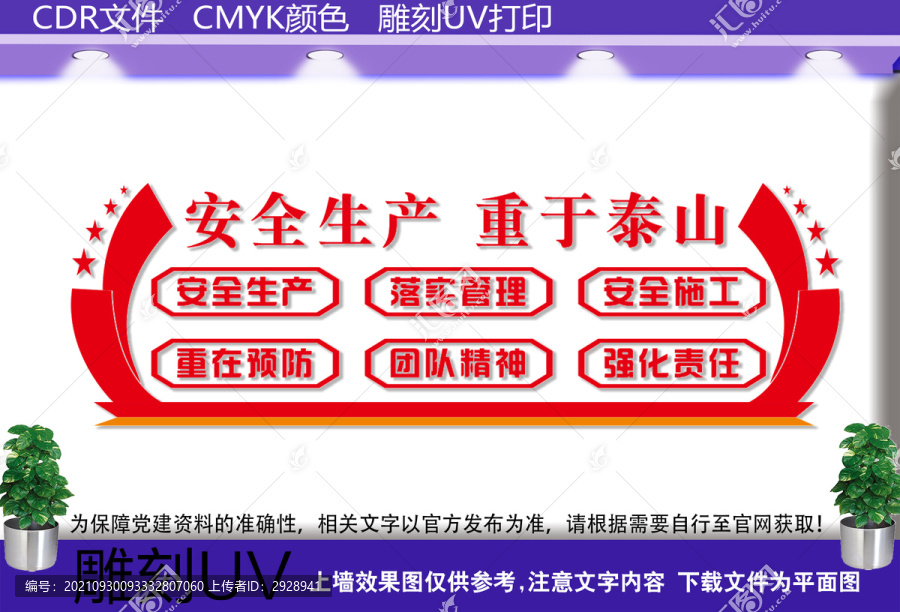 安全生產(chǎn)