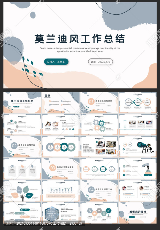 莫蘭迪風(fēng)工作總結(jié)PPT