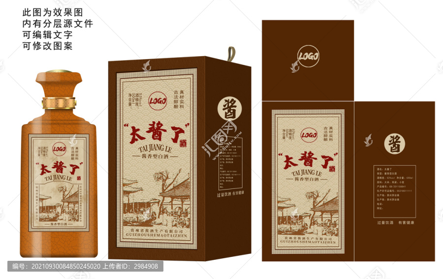 酒瓶包裝設(shè)計(jì)醬酒包裝茅臺瓶酒標(biāo)