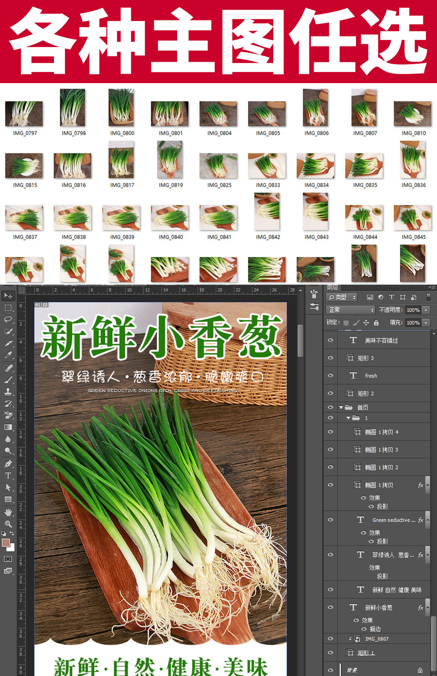 小香蔥詳情頁(yè)