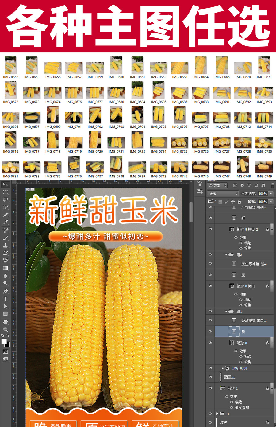 甜玉米詳情頁