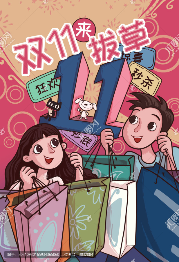 雙十一宣傳