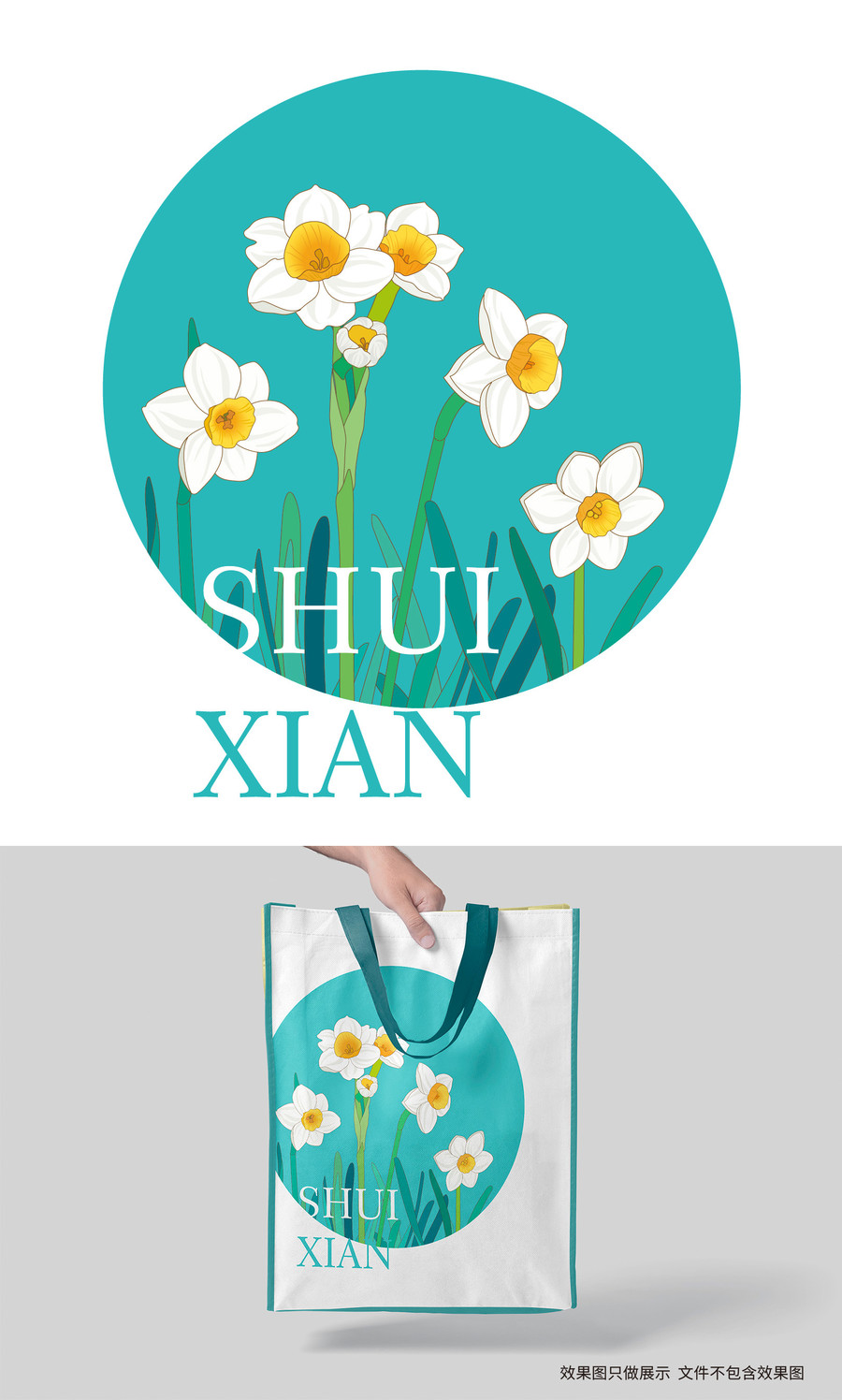 矢量水仙