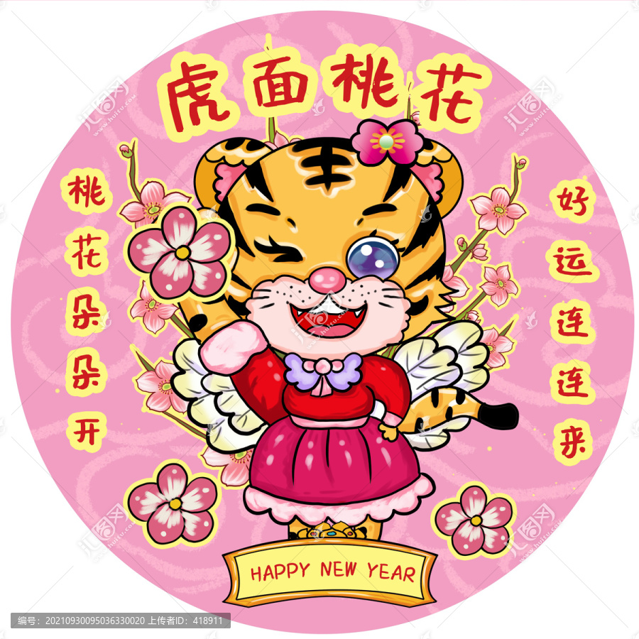 虎面桃花2022年虎年國潮老虎