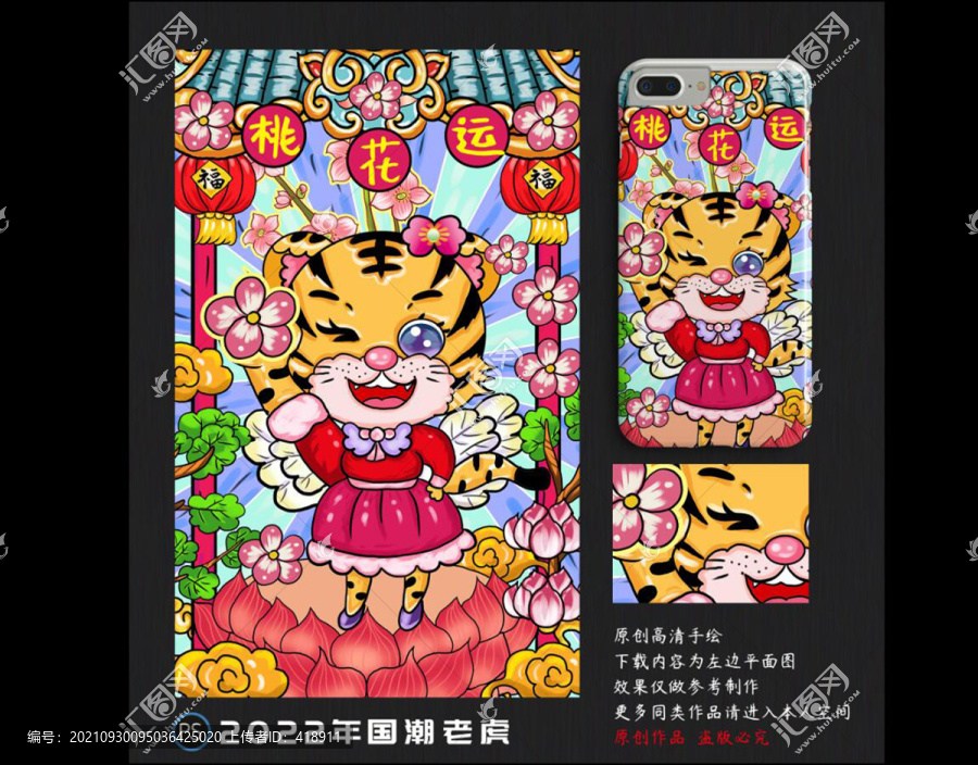 虎年桃花運2022年虎年國潮虎