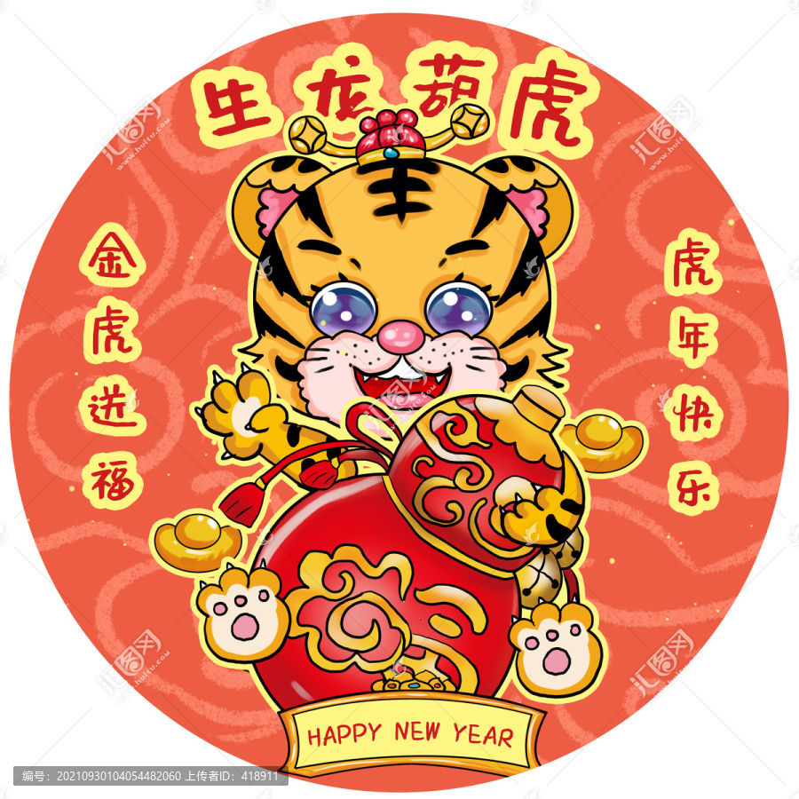 生龍活虎2022年虎年國潮虎