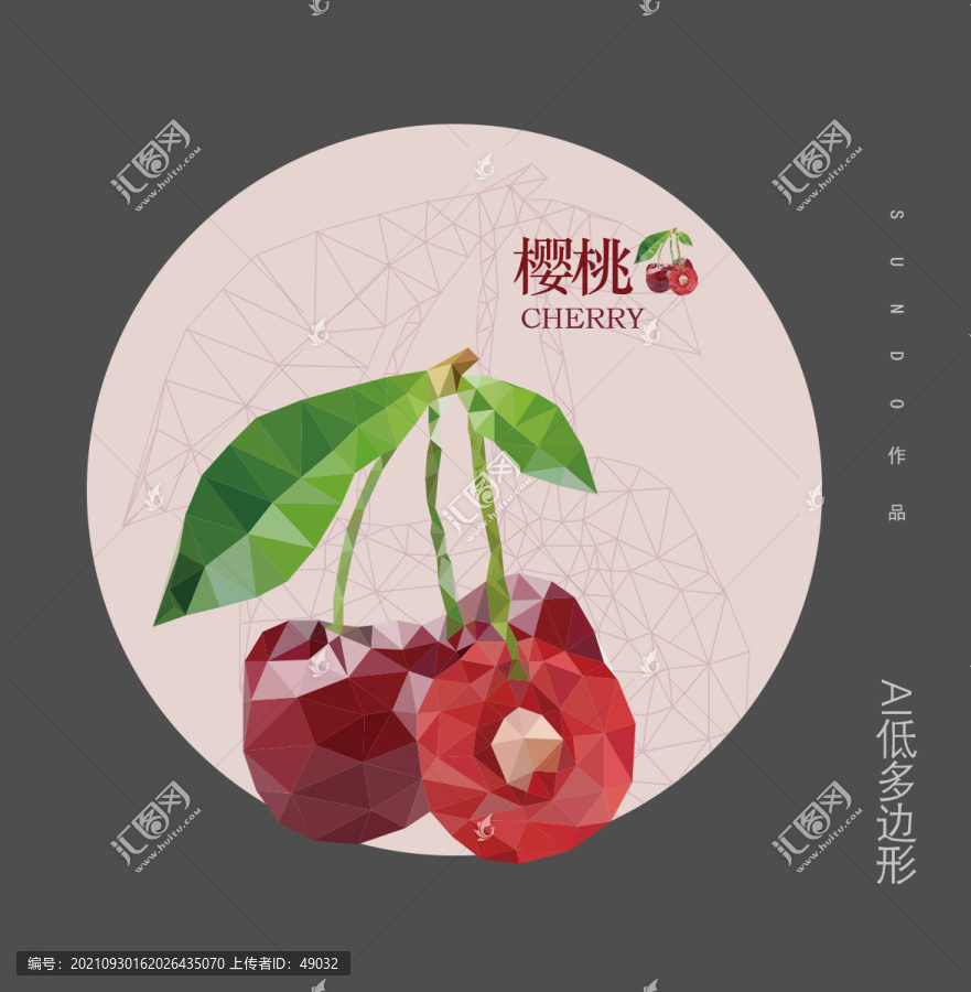 櫻桃
