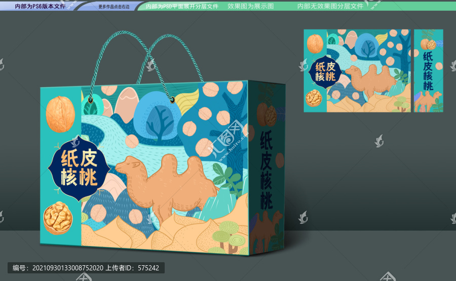 紙皮核桃禮盒