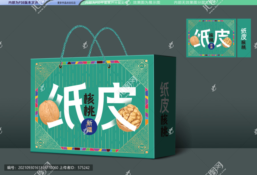 紙皮核桃禮盒