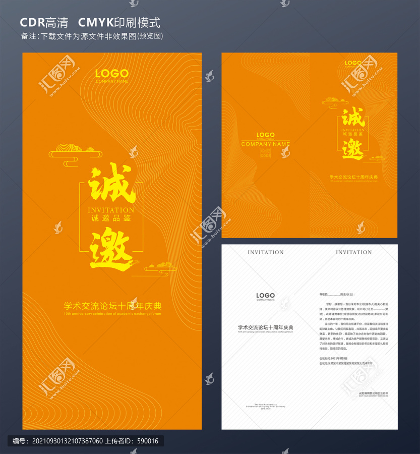 邀請(qǐng)函