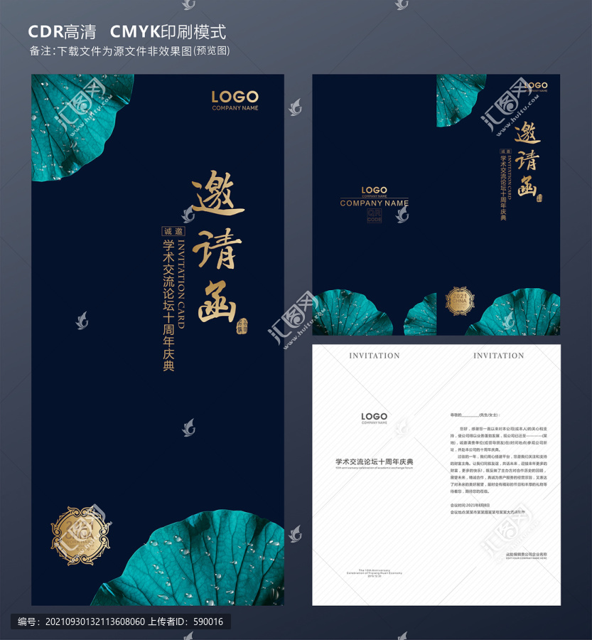 邀請函