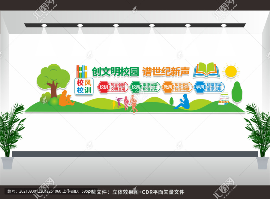 校風校訓