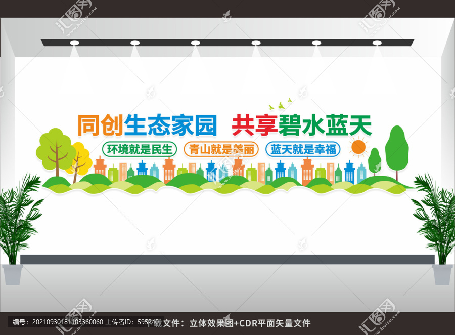 環(huán)境保護