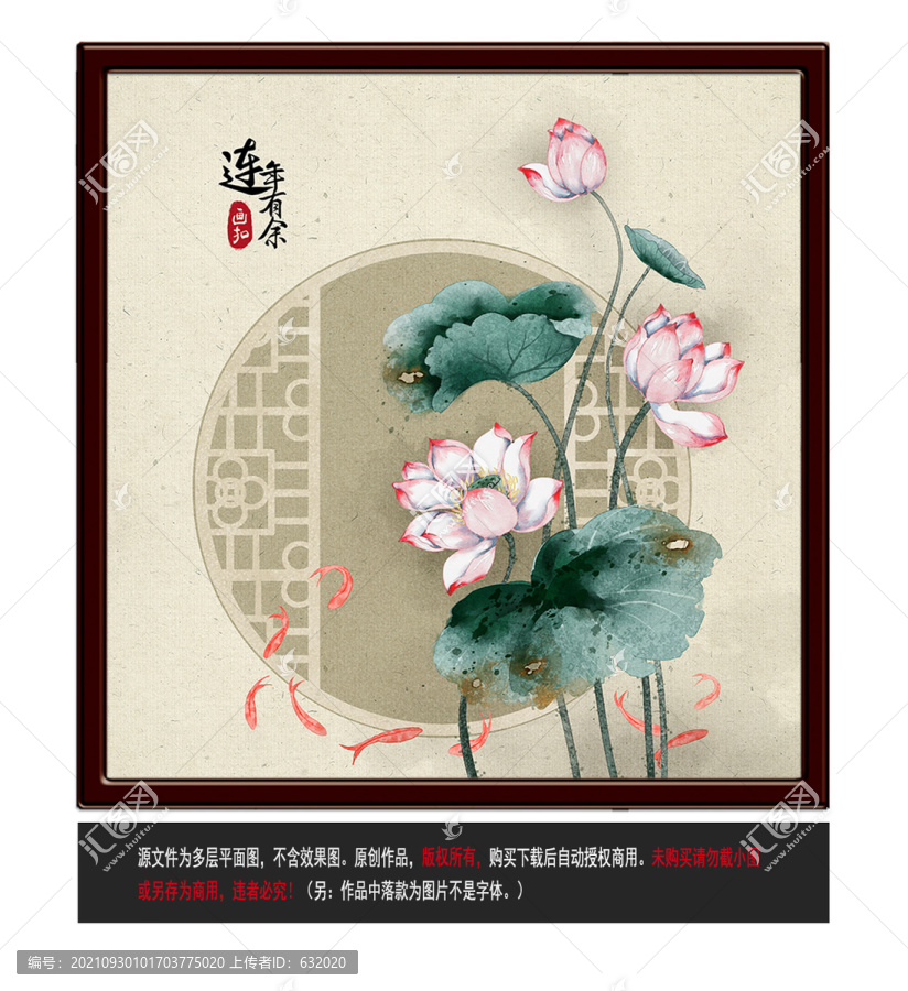 吉祥蓮年有魚（連年有余）裝飾畫