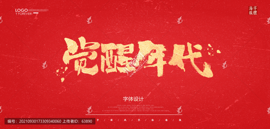 覺醒年代