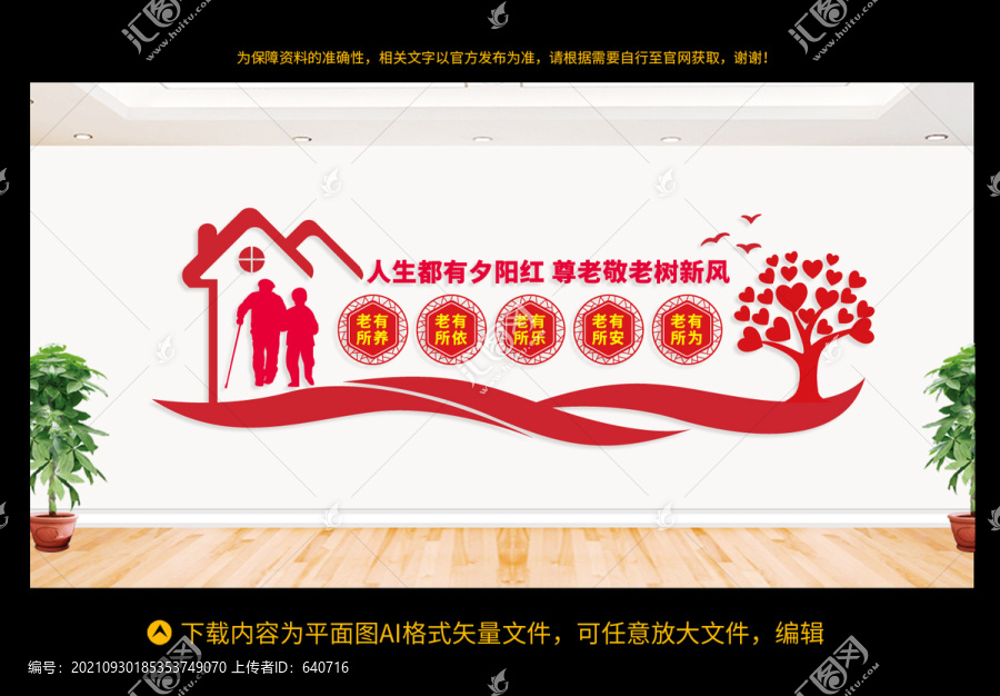 養(yǎng)老文化墻